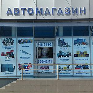 Автомагазины Новоалтайска