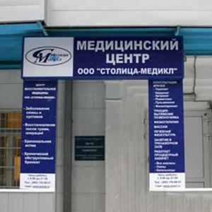 Медицинские центры Новоалтайска