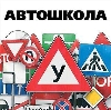 Автошколы в Новоалтайске