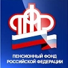 Пенсионные фонды в Новоалтайске